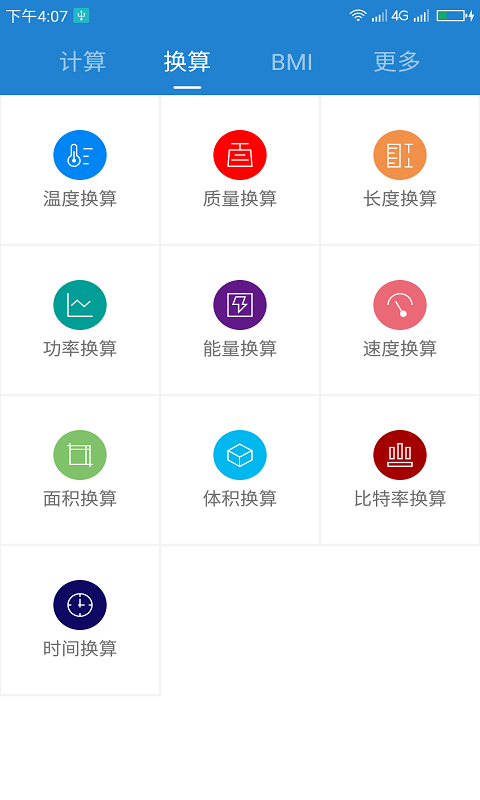 桔子计算器 截图 2