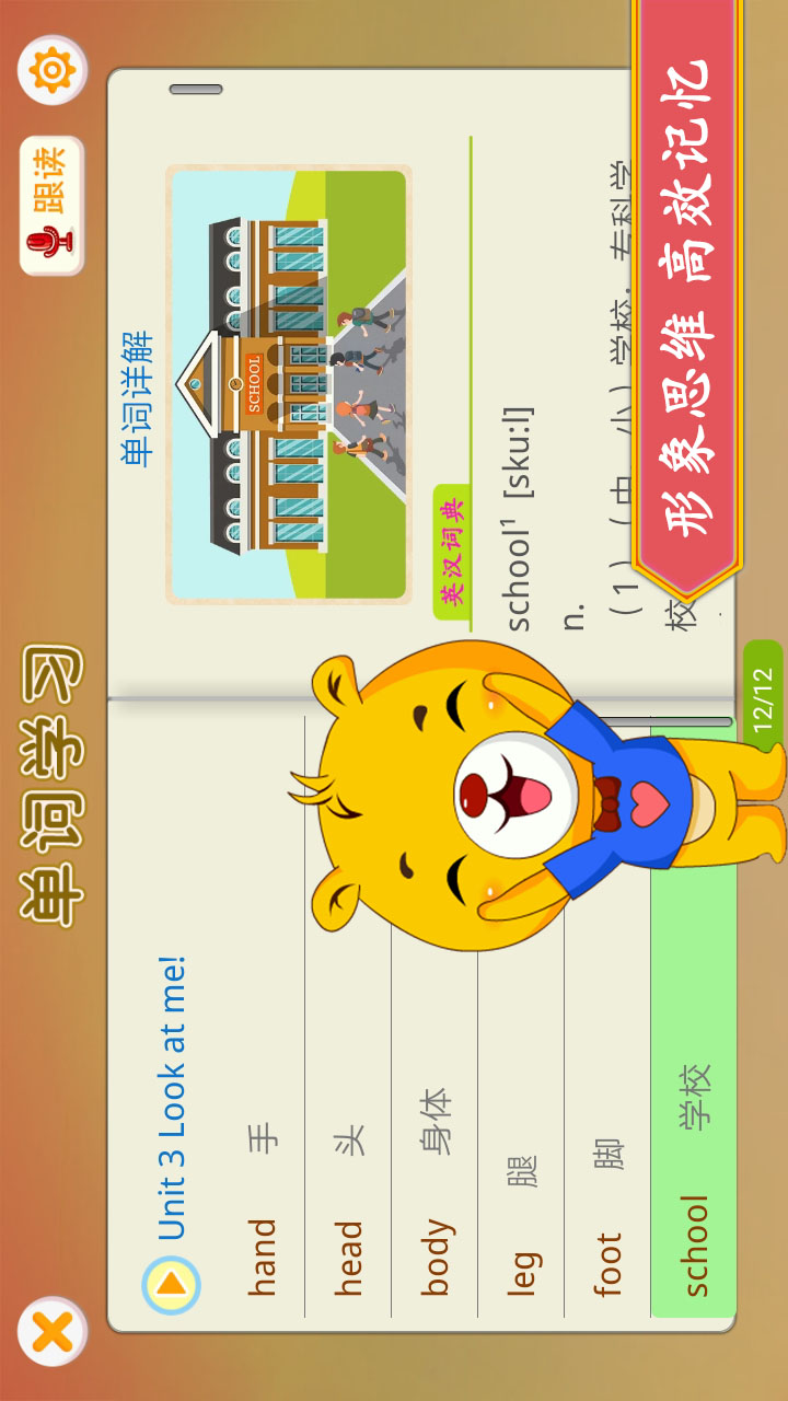 精彩截图-小学英语辅导2026官方新版
