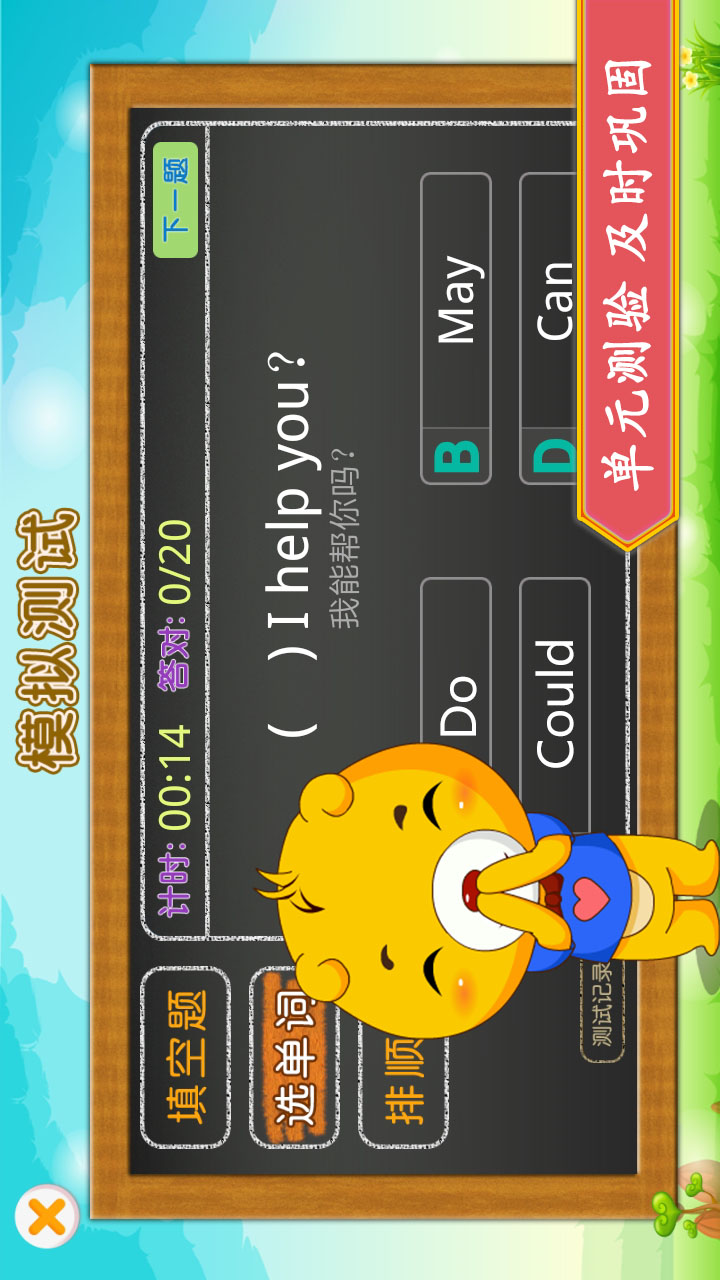 精彩截图-小学英语辅导2025官方新版