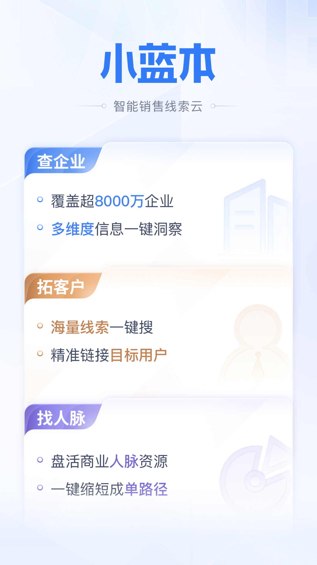 精彩截图-小蓝本2025官方新版