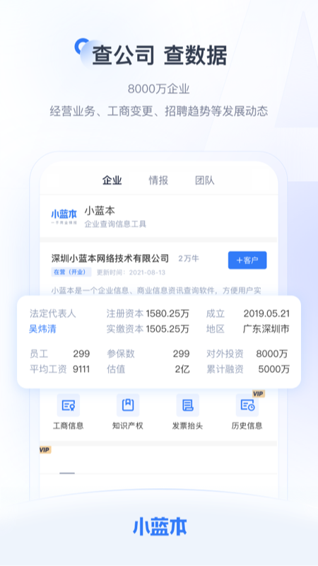 精彩截图-小蓝本2026官方新版