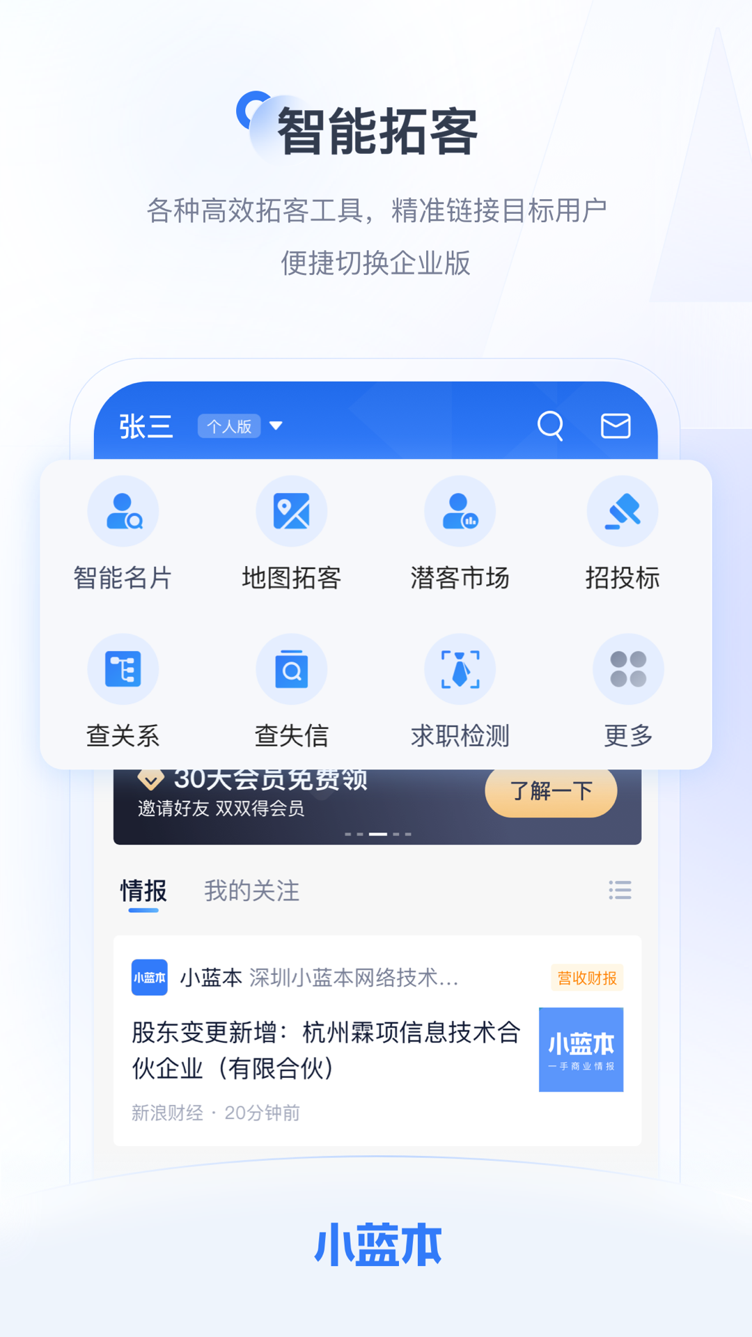 精彩截图-小蓝本2026官方新版