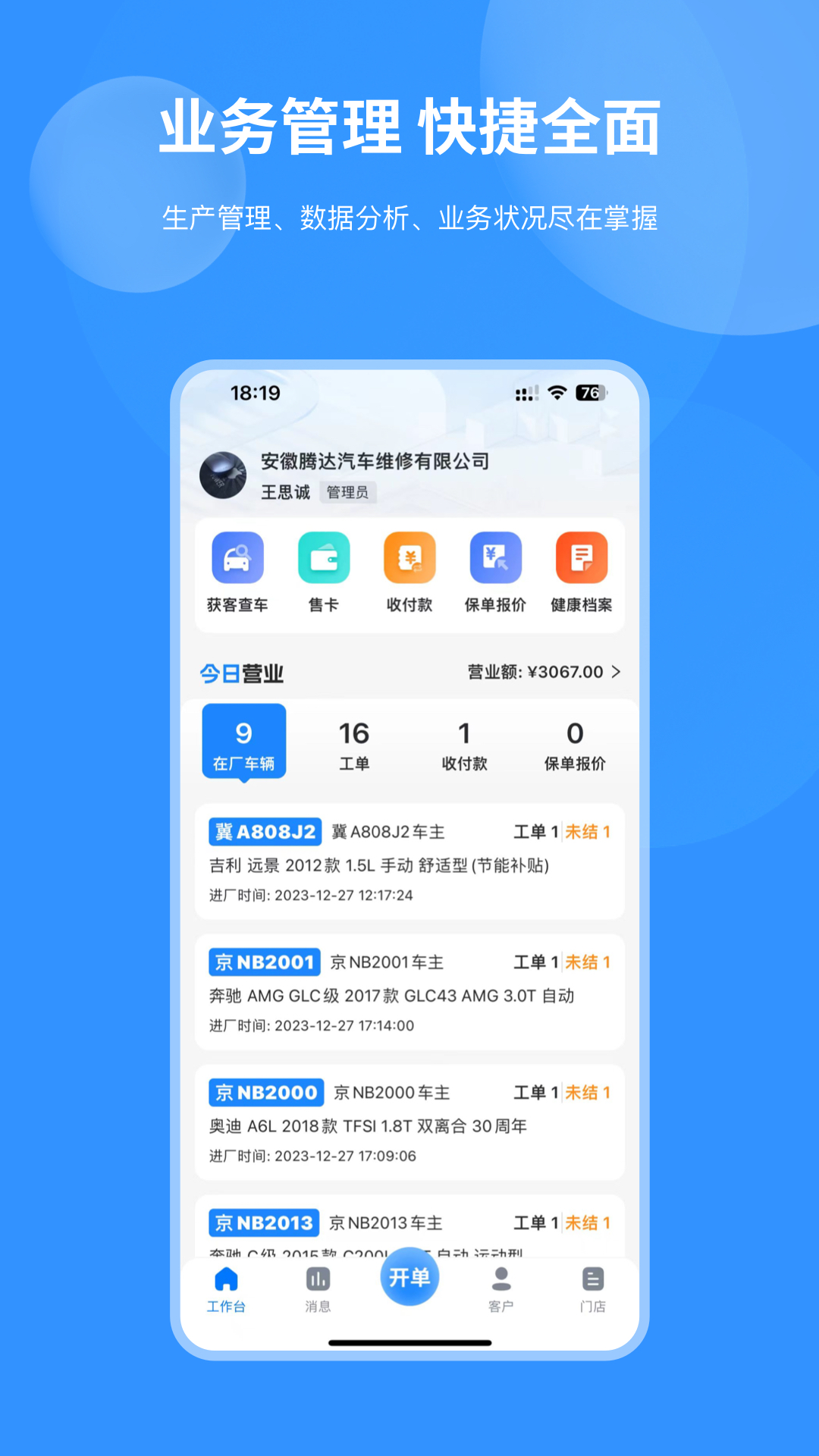 精彩截图-车店长Plus2025官方新版