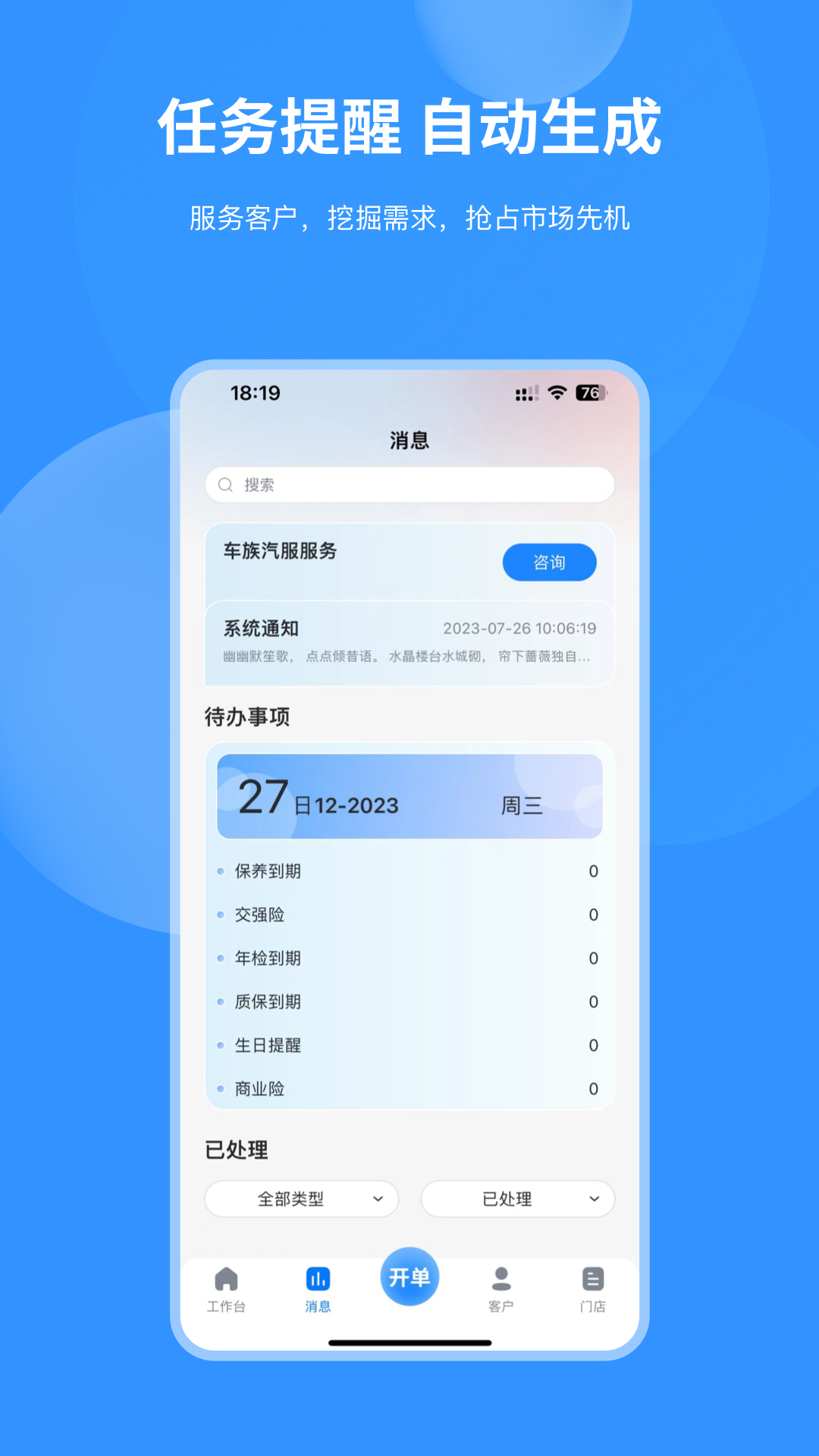 精彩截图-车店长Plus2025官方新版