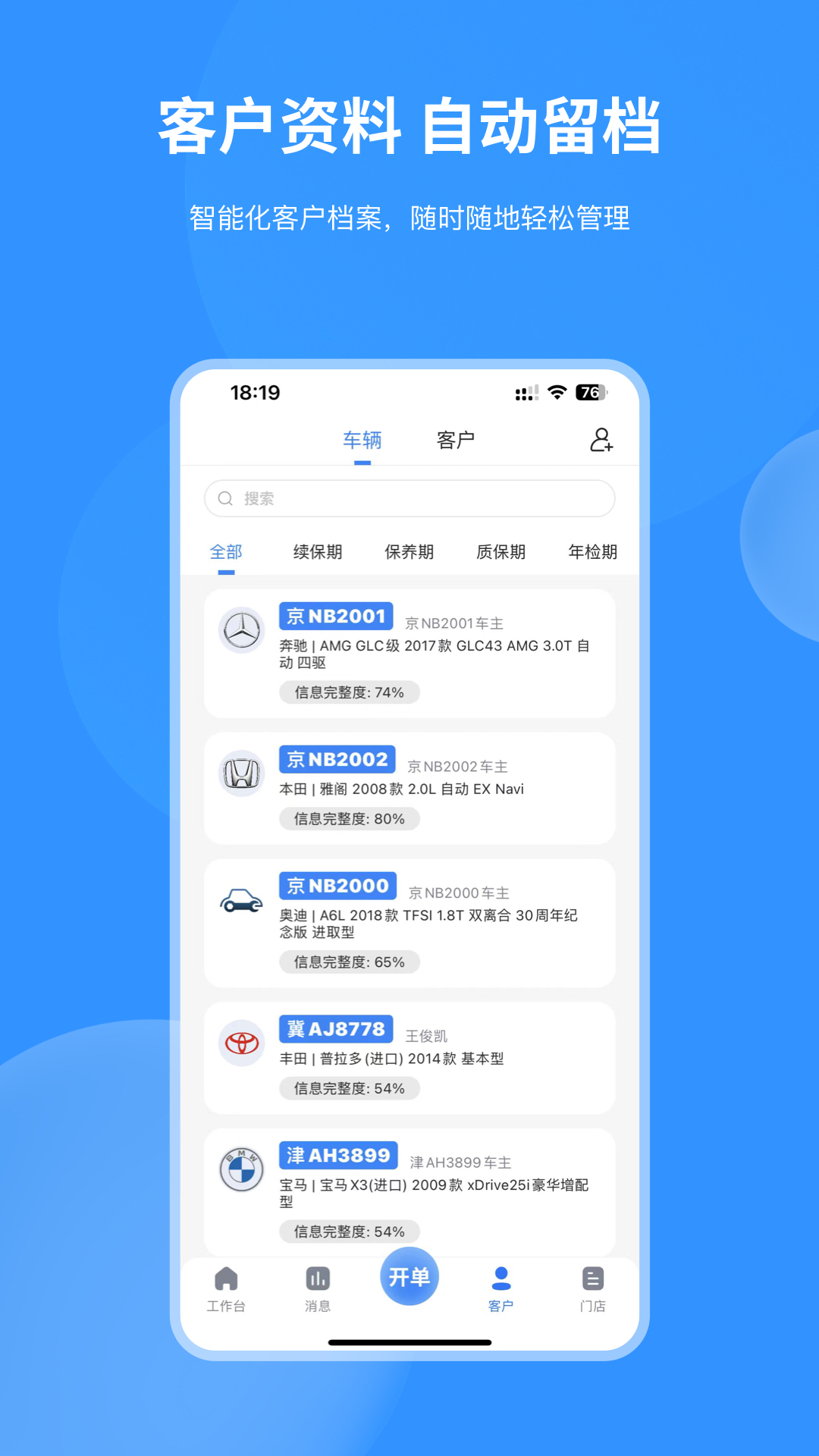 精彩截图-车店长Plus2025官方新版