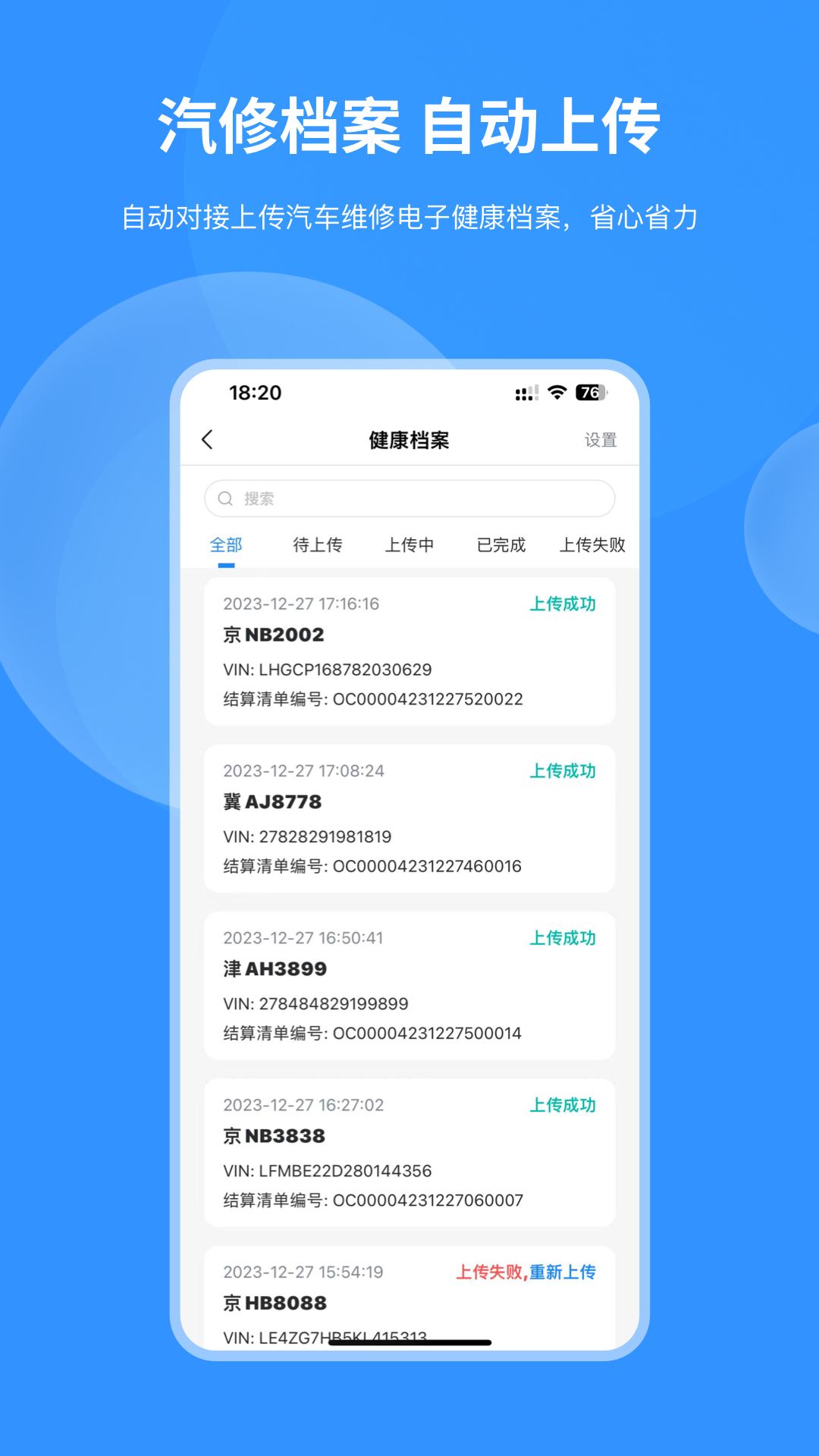 精彩截图-车店长Plus2025官方新版