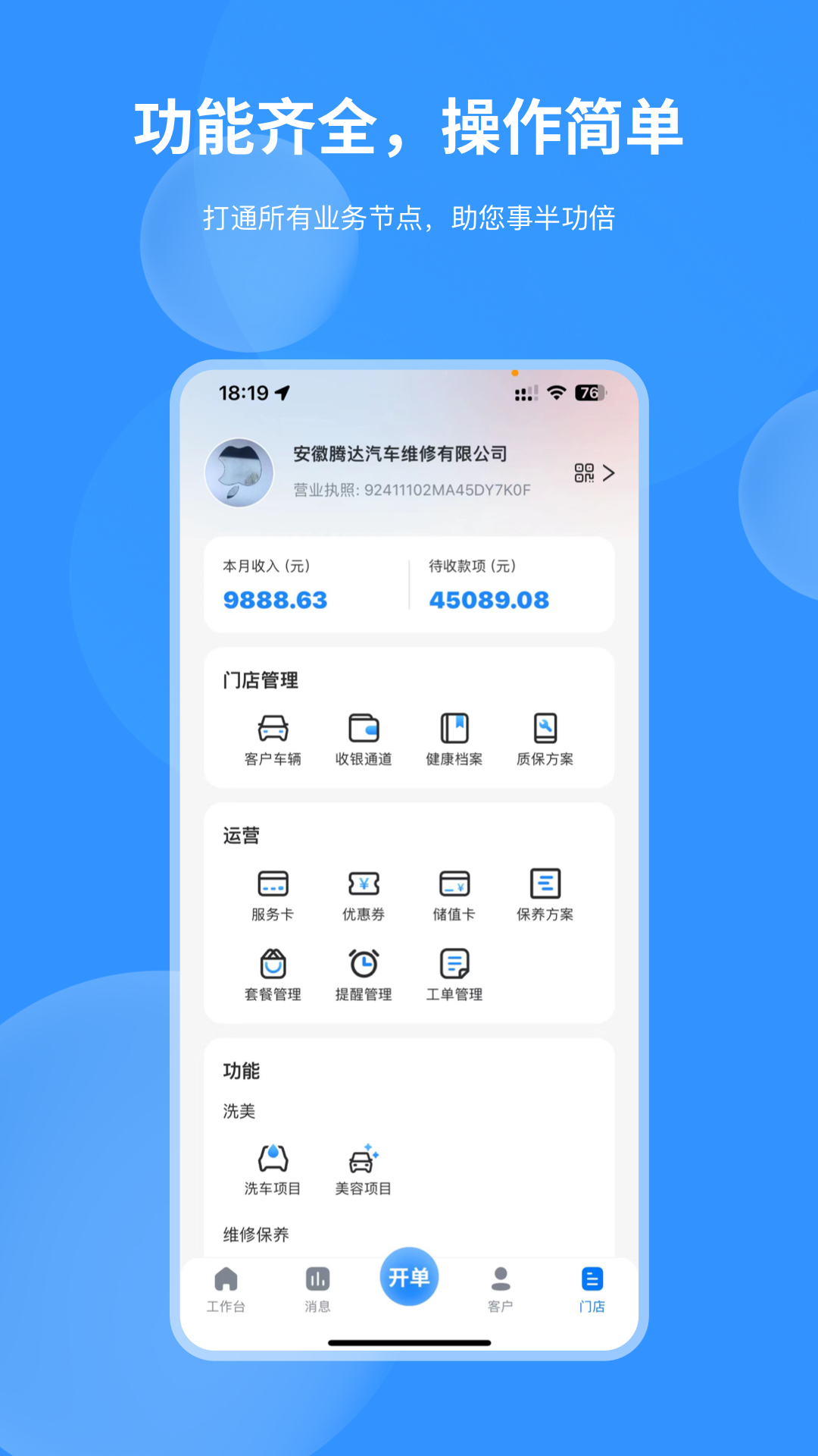 精彩截图-车店长Plus2025官方新版