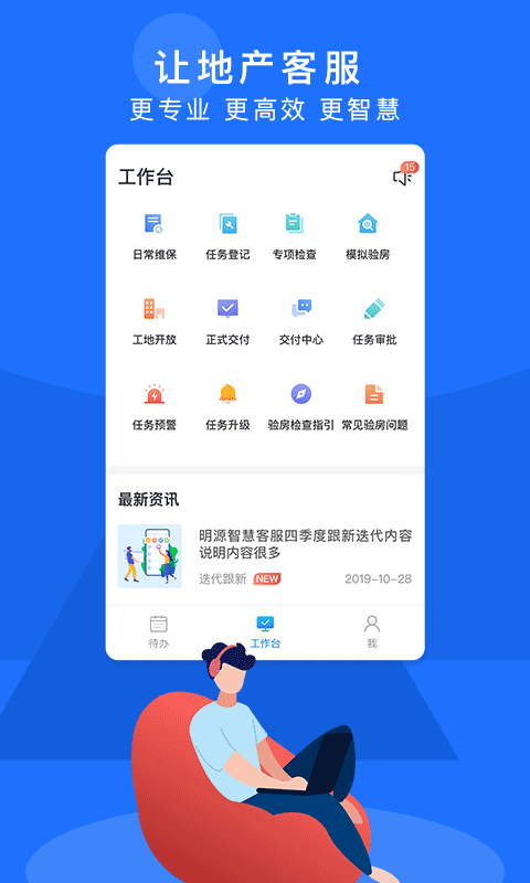 精彩截图-明源智慧客服2025官方新版