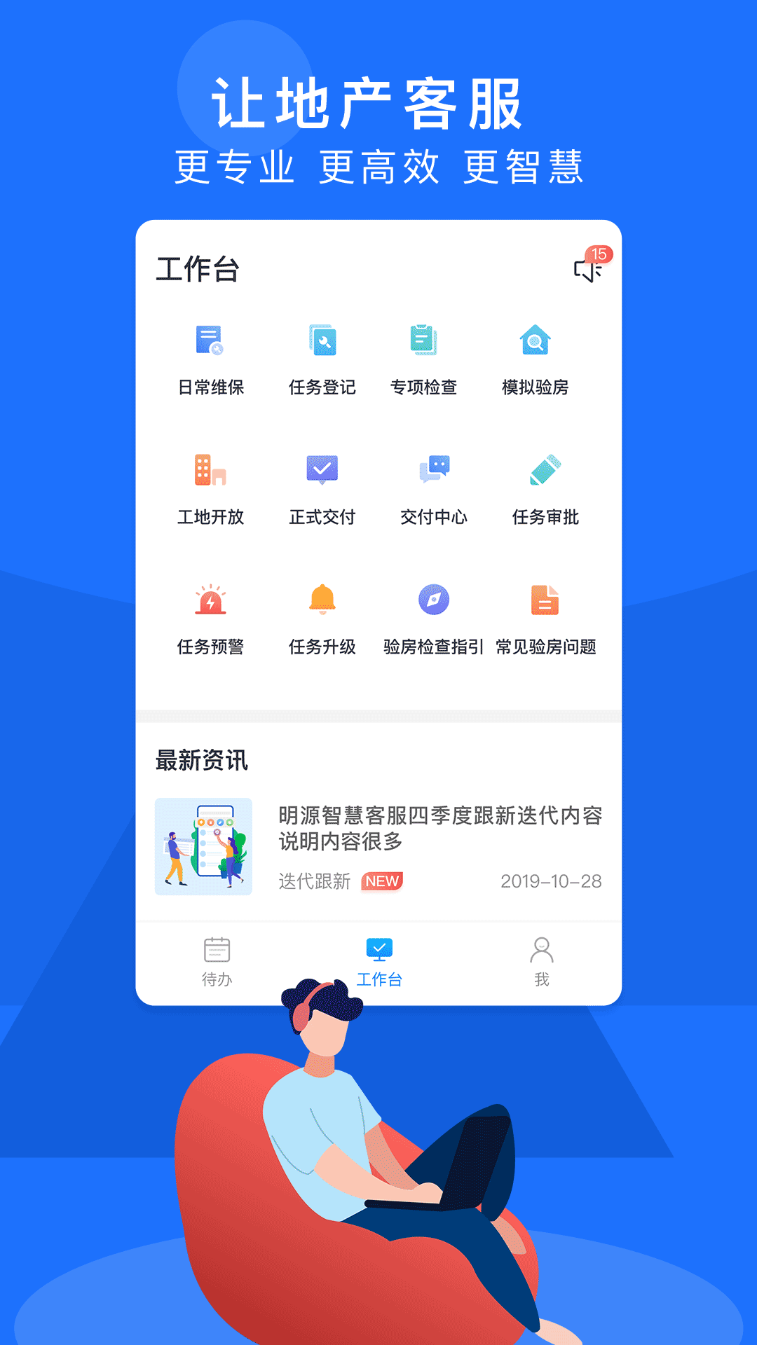 精彩截图-明源智慧客服2026官方新版