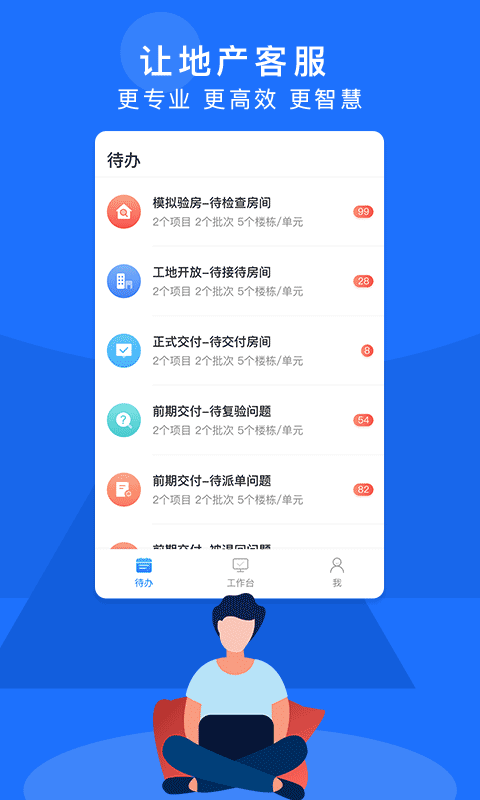 精彩截图-明源智慧客服2025官方新版