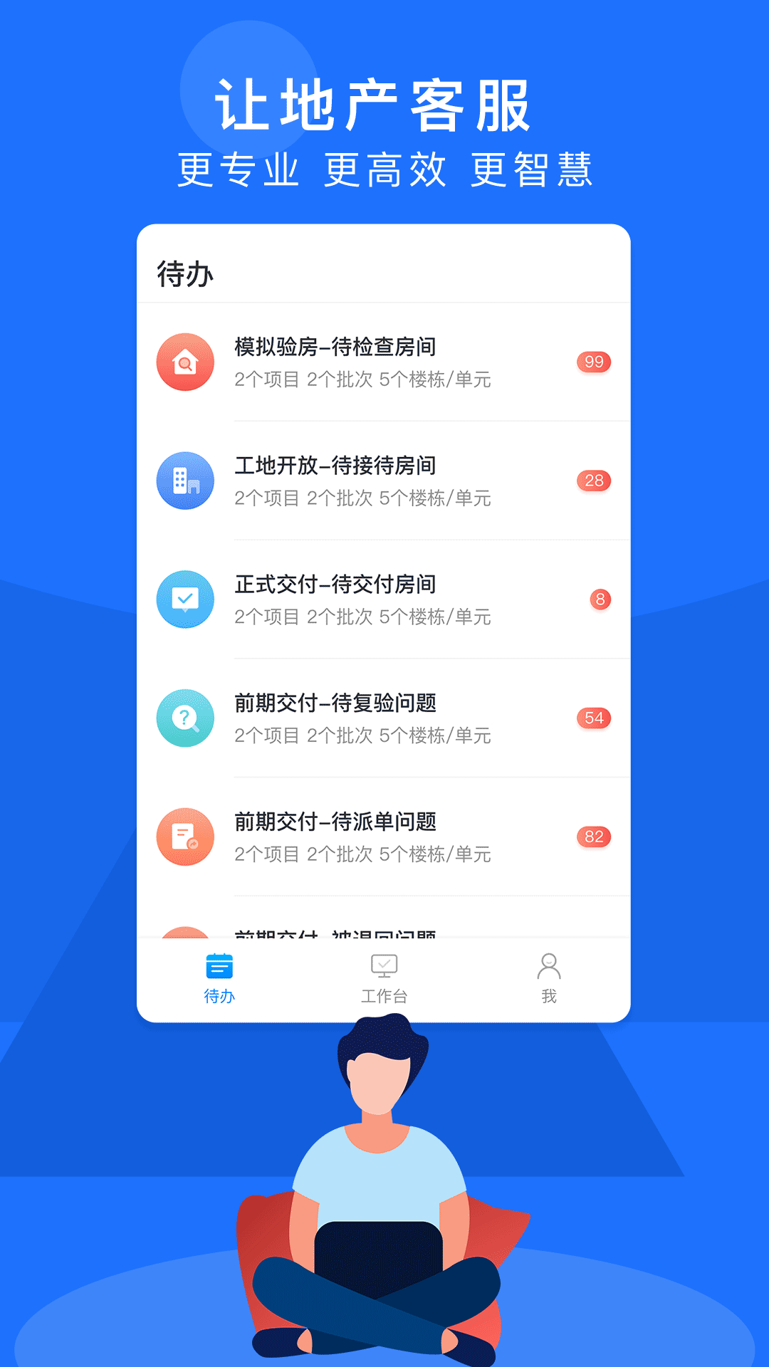 精彩截图-明源智慧客服2026官方新版