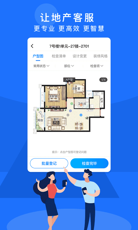 精彩截图-明源智慧客服2025官方新版