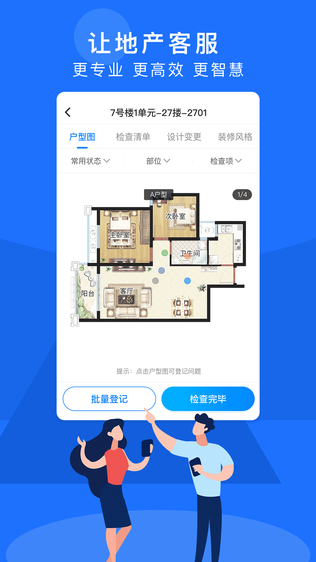 精彩截图-明源智慧客服2026官方新版