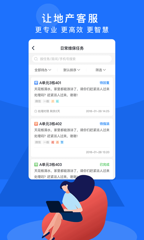 精彩截图-明源智慧客服2025官方新版