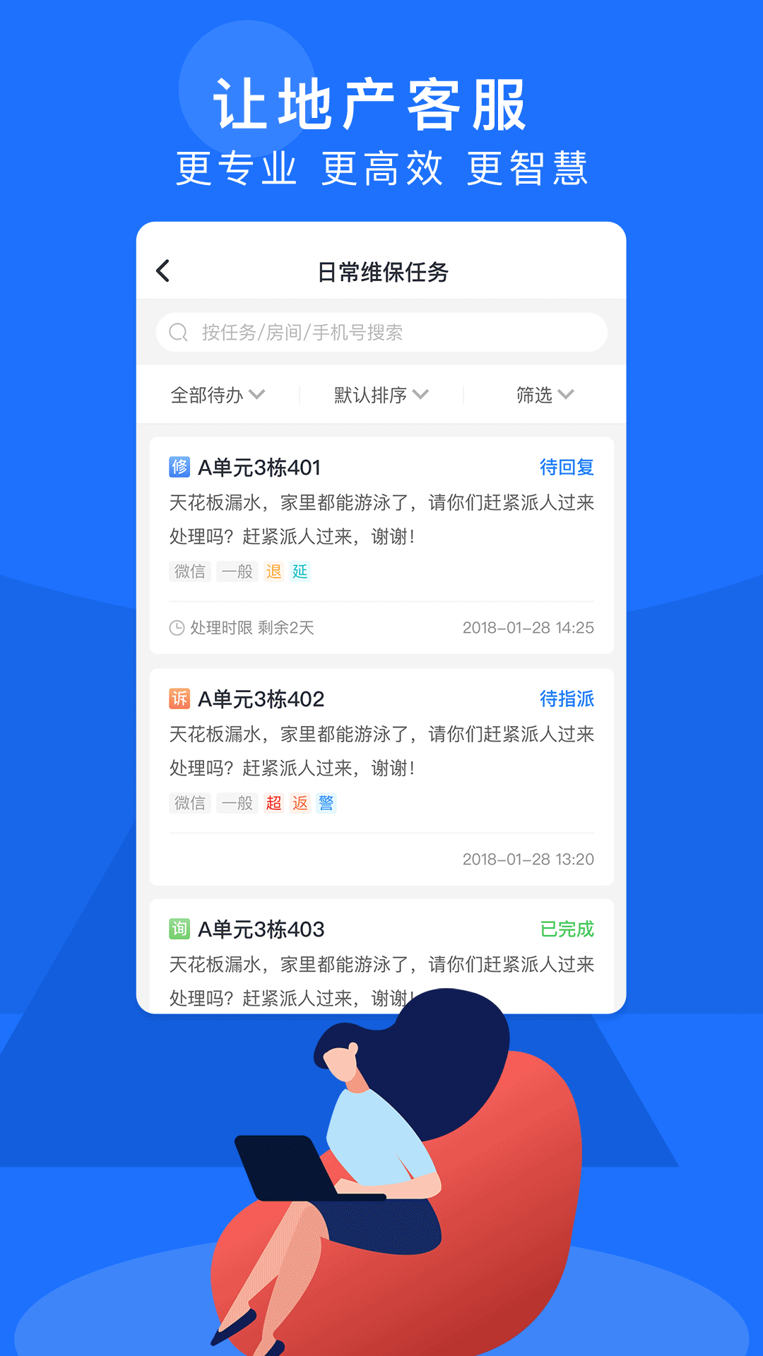 精彩截图-明源智慧客服2026官方新版