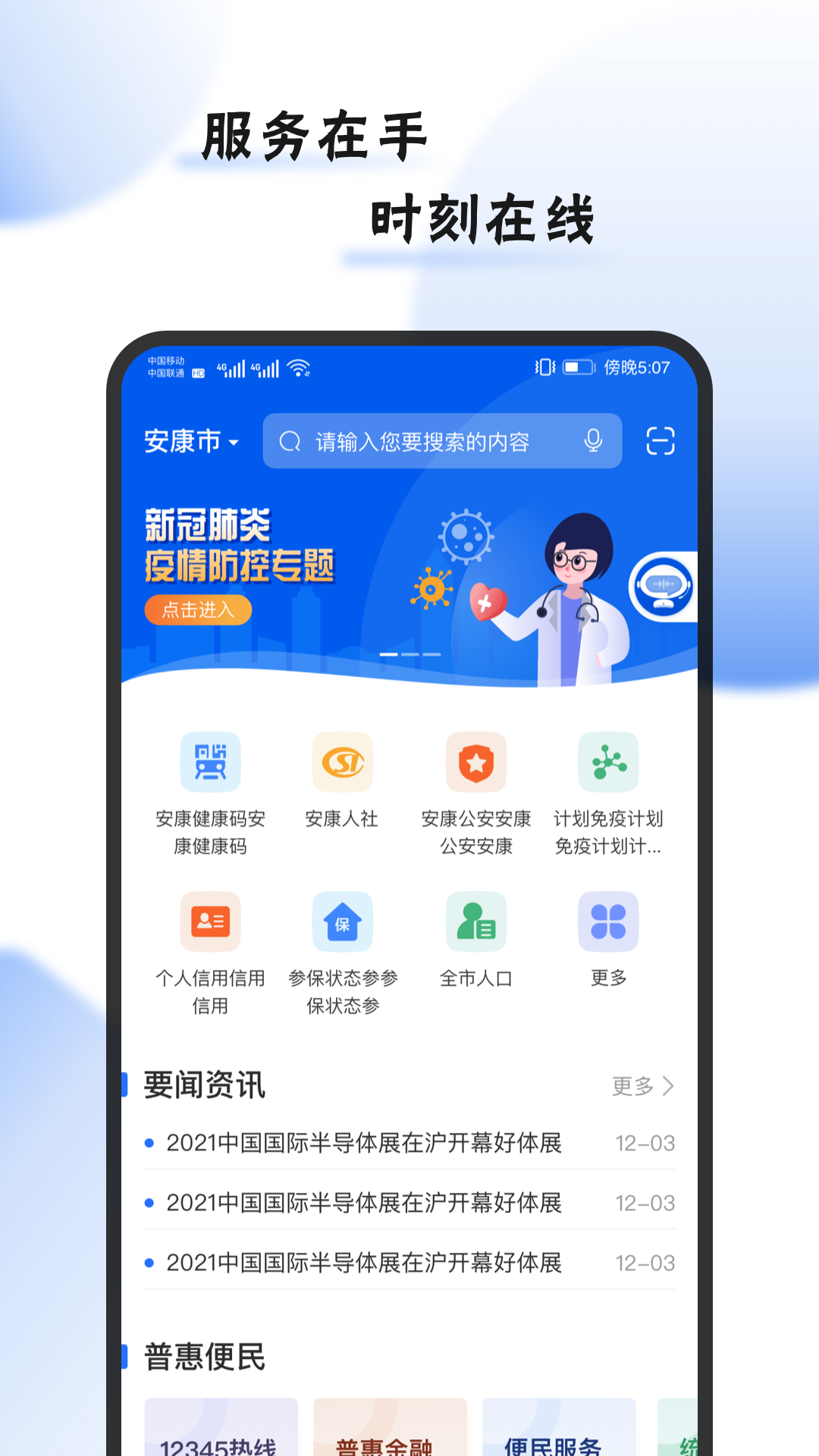 i安康安卓版高清截图