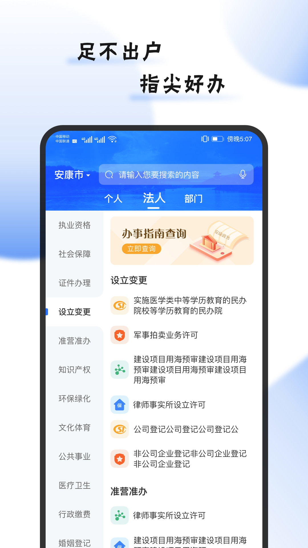 i安康安卓版高清截图