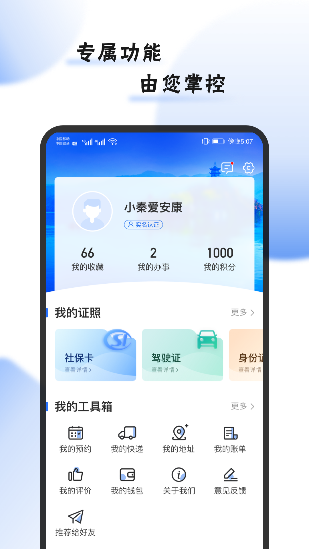i安康截图