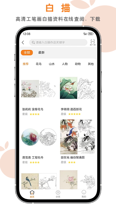 桔舍 截图 3