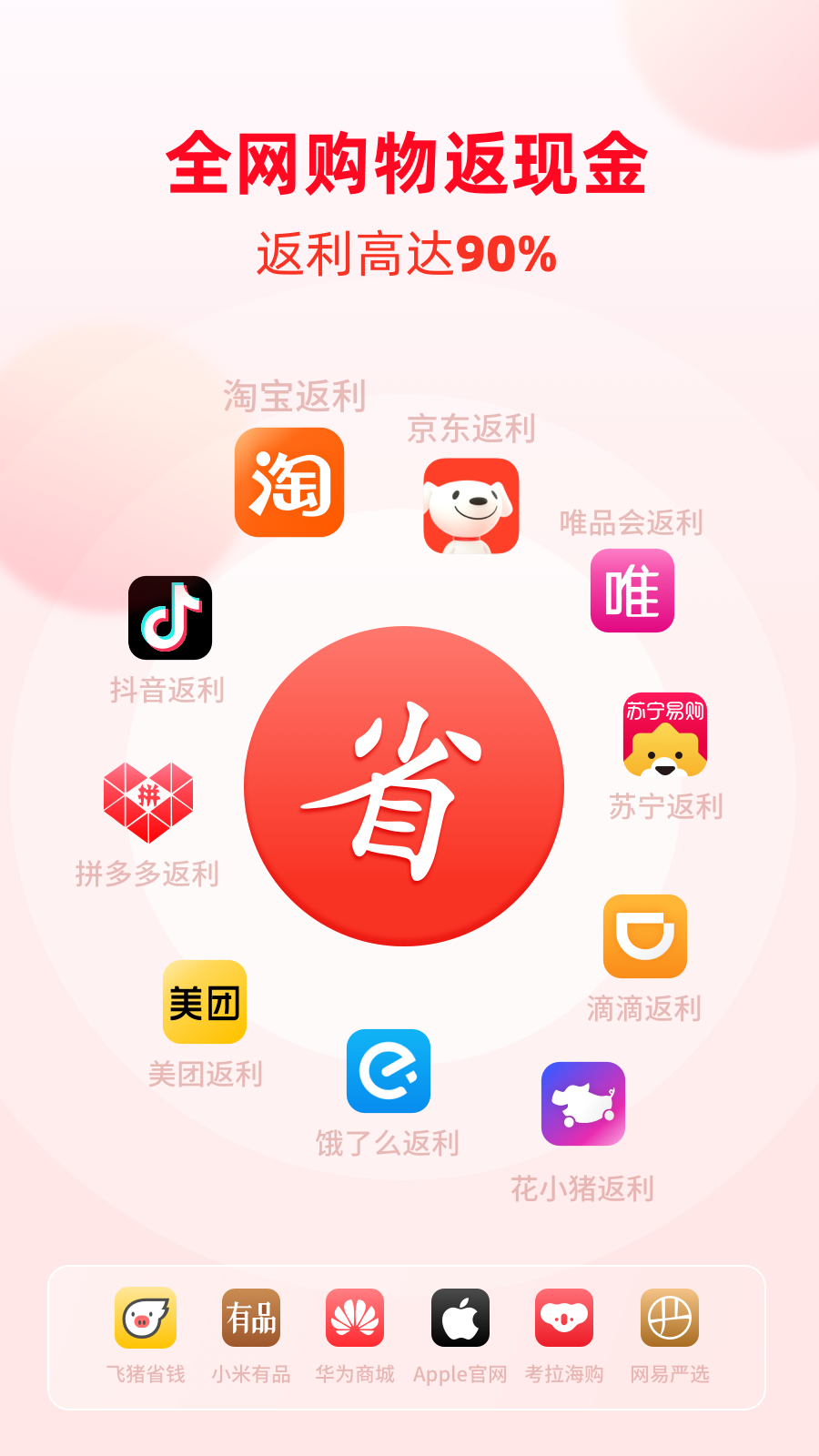 精彩截图-买什么都省2025官方新版
