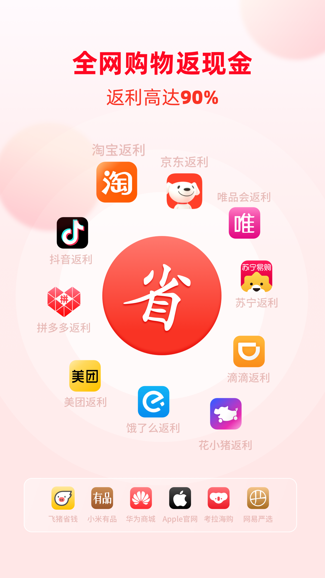 精彩截图-买什么都省2026官方新版