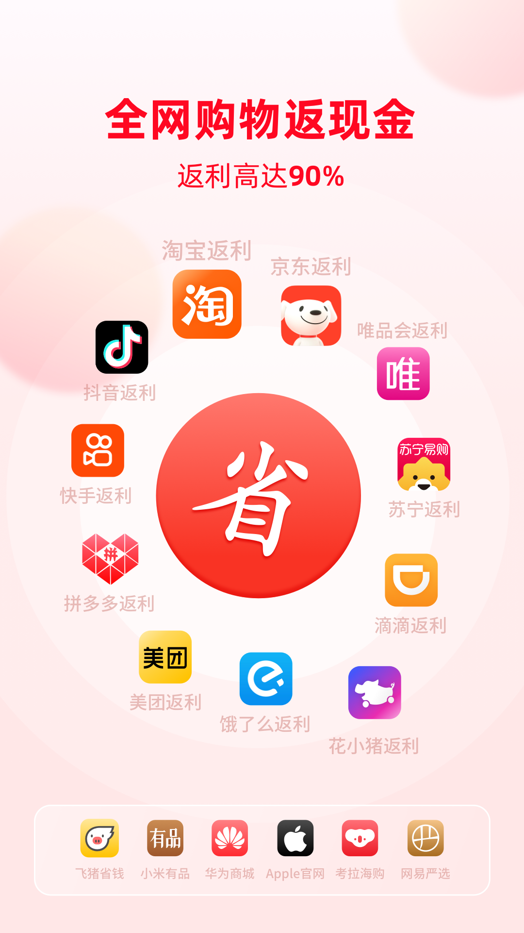 精彩截图-买什么都省2026官方新版