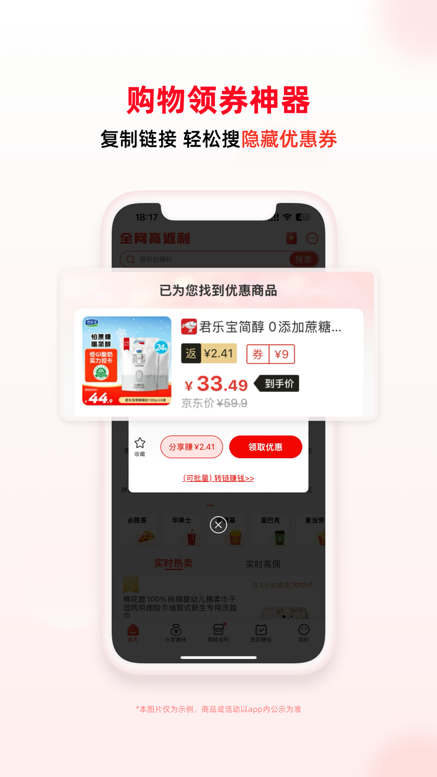精彩截图-买什么都省2025官方新版