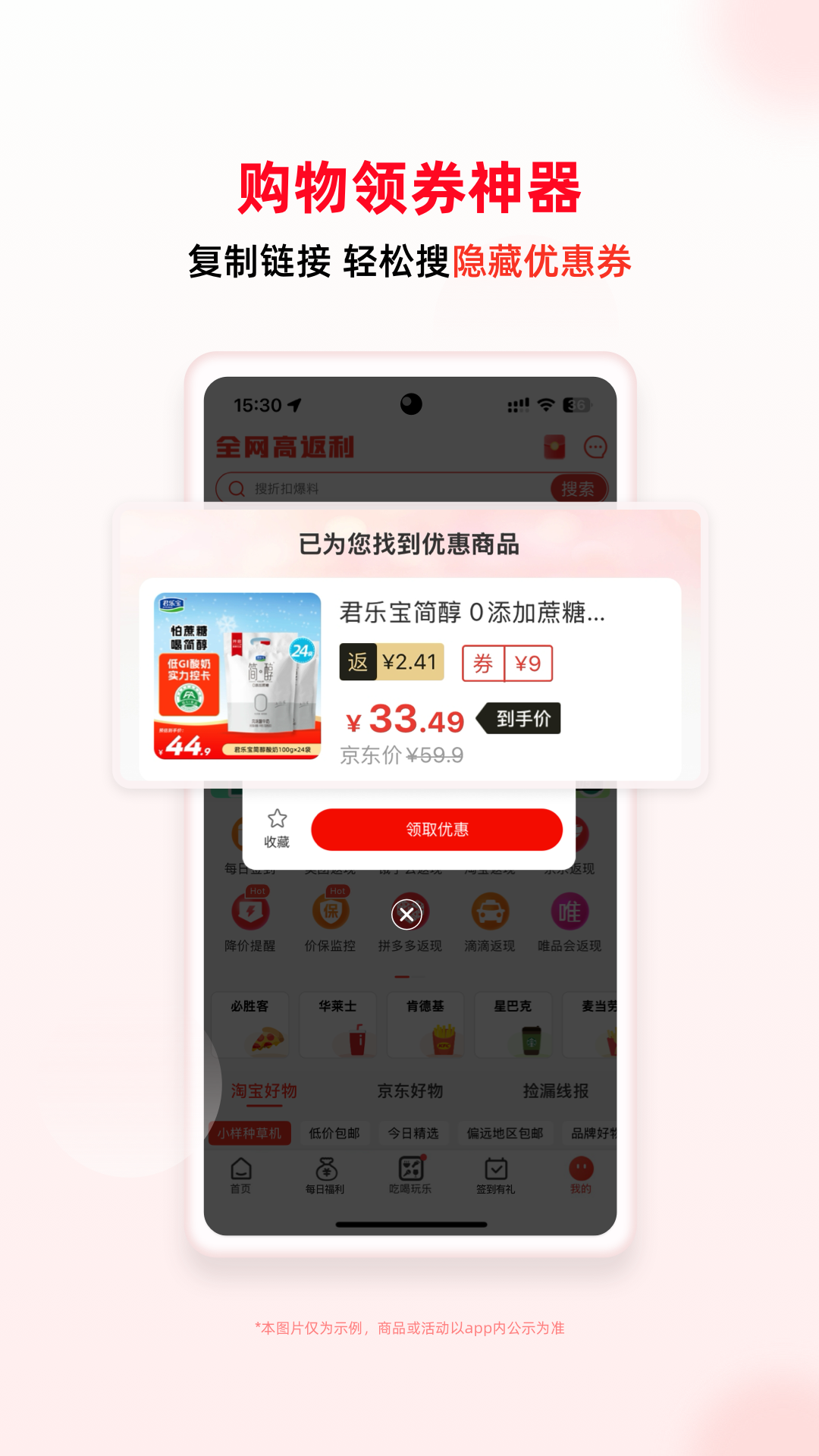 精彩截图-买什么都省2026官方新版