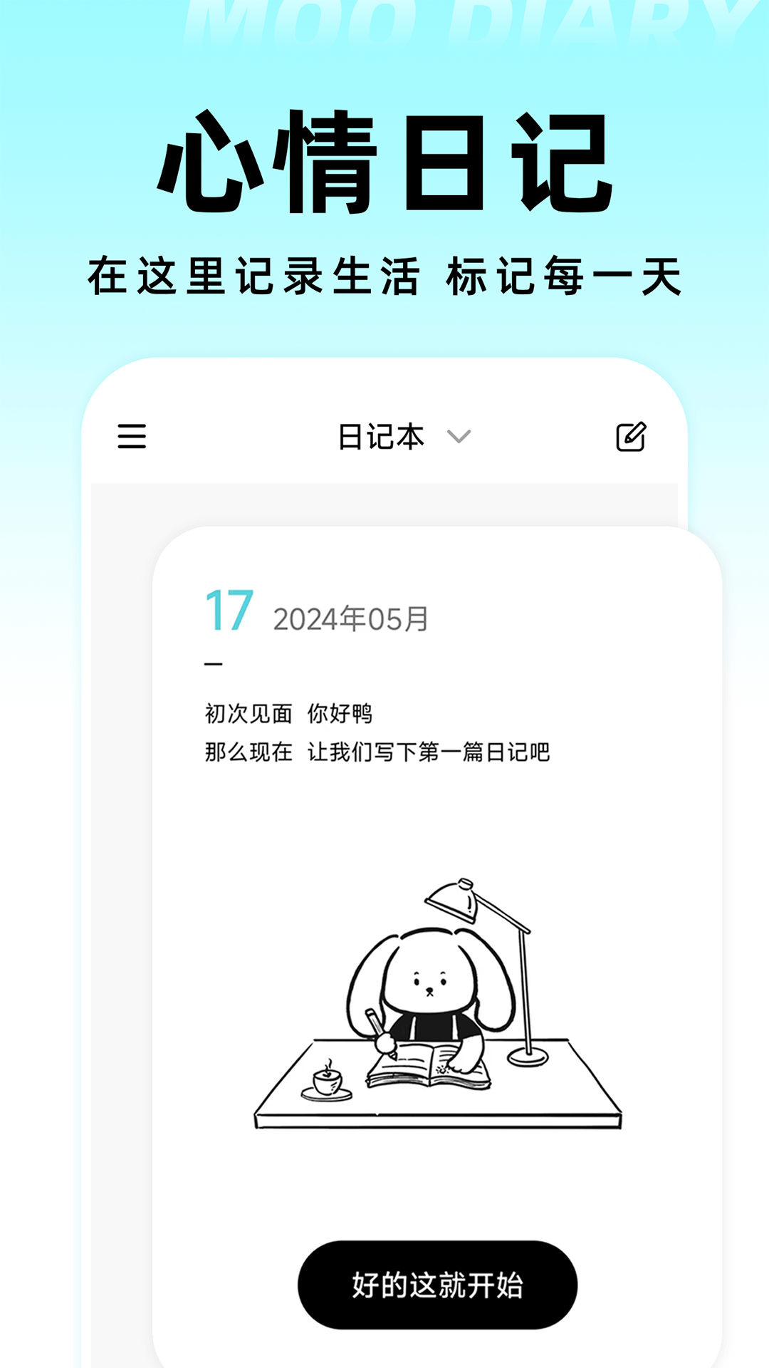 精彩截图-Moo日记2026官方新版