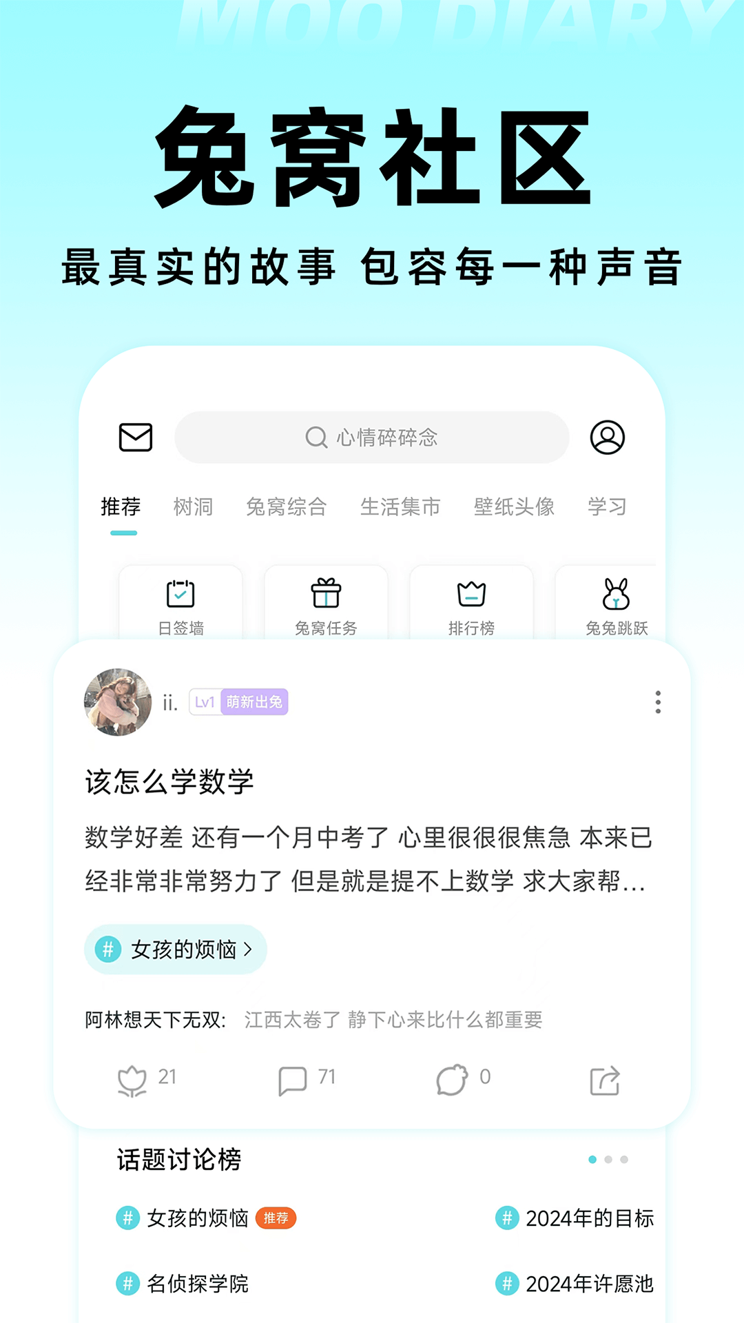 Moo日记截图