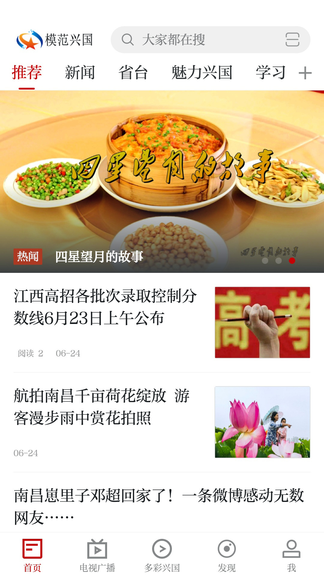 精彩截图-模范兴国2026官方新版