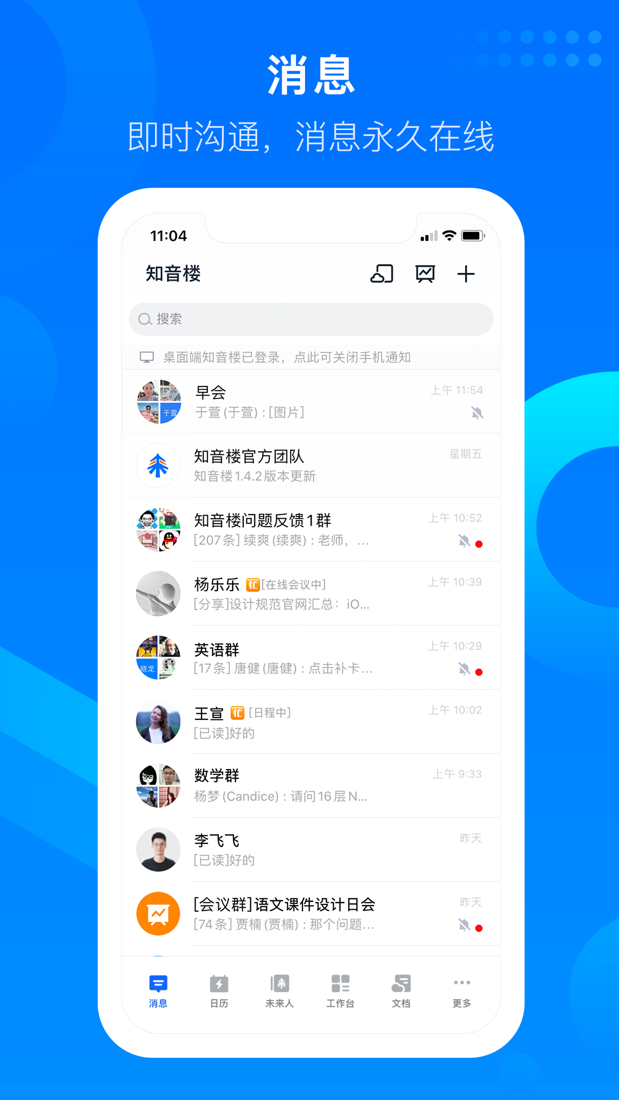 知音楼 截图 2
