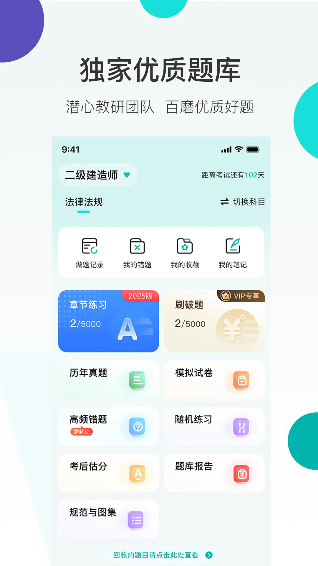精彩截图-哇题库2026官方新版