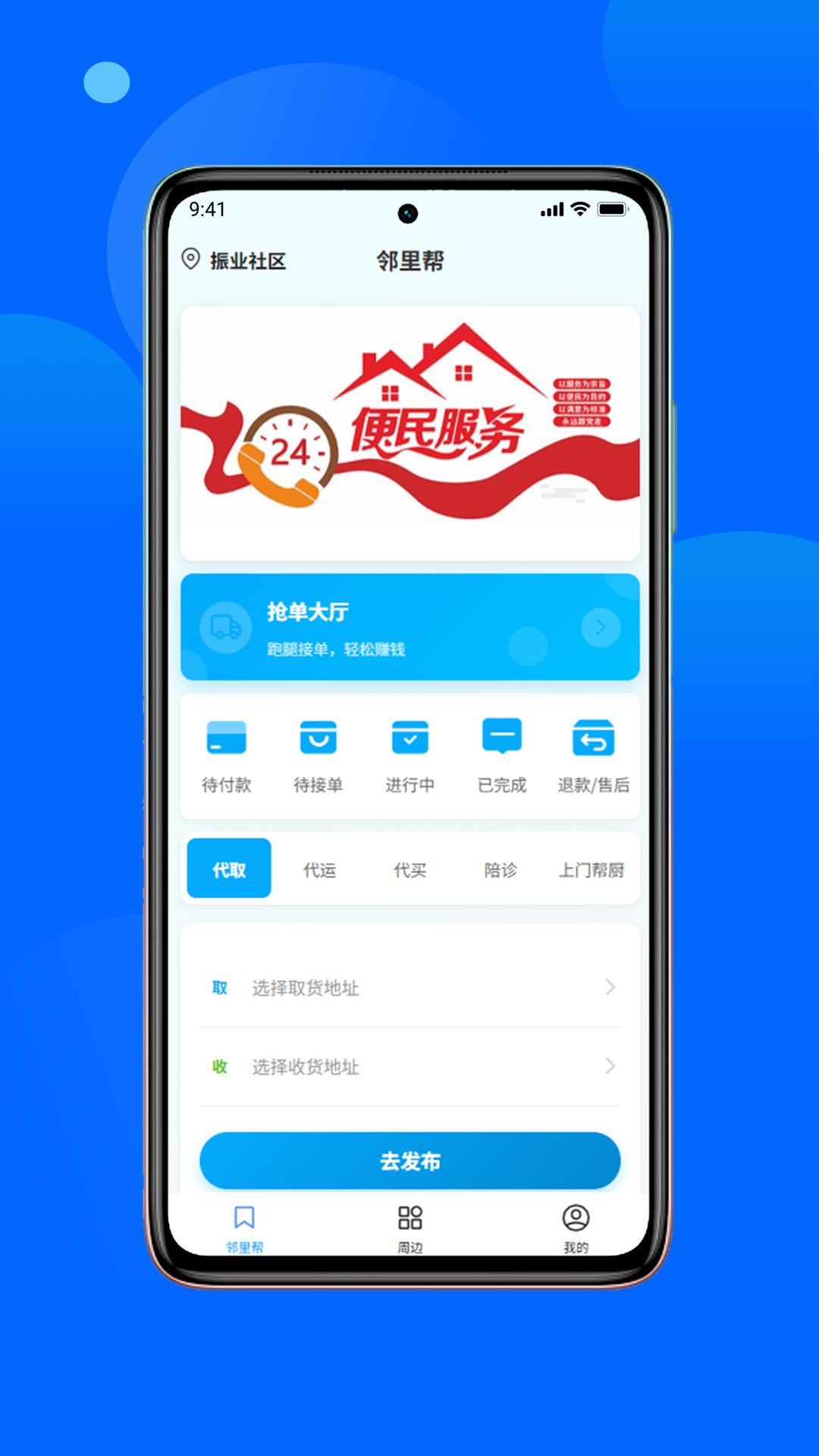 精彩截图-闾邻帮2026官方新版
