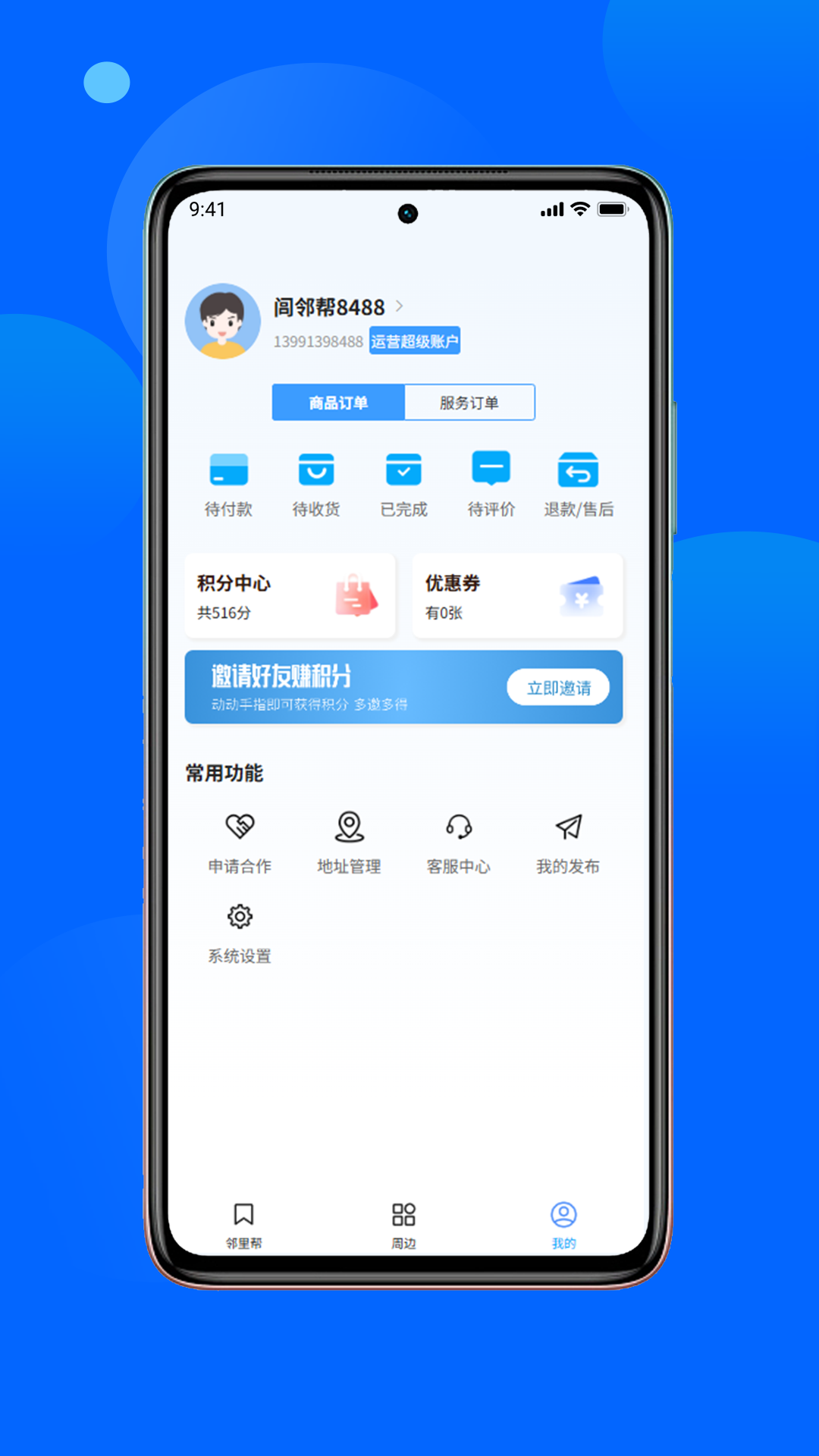 精彩截图-闾邻帮2026官方新版