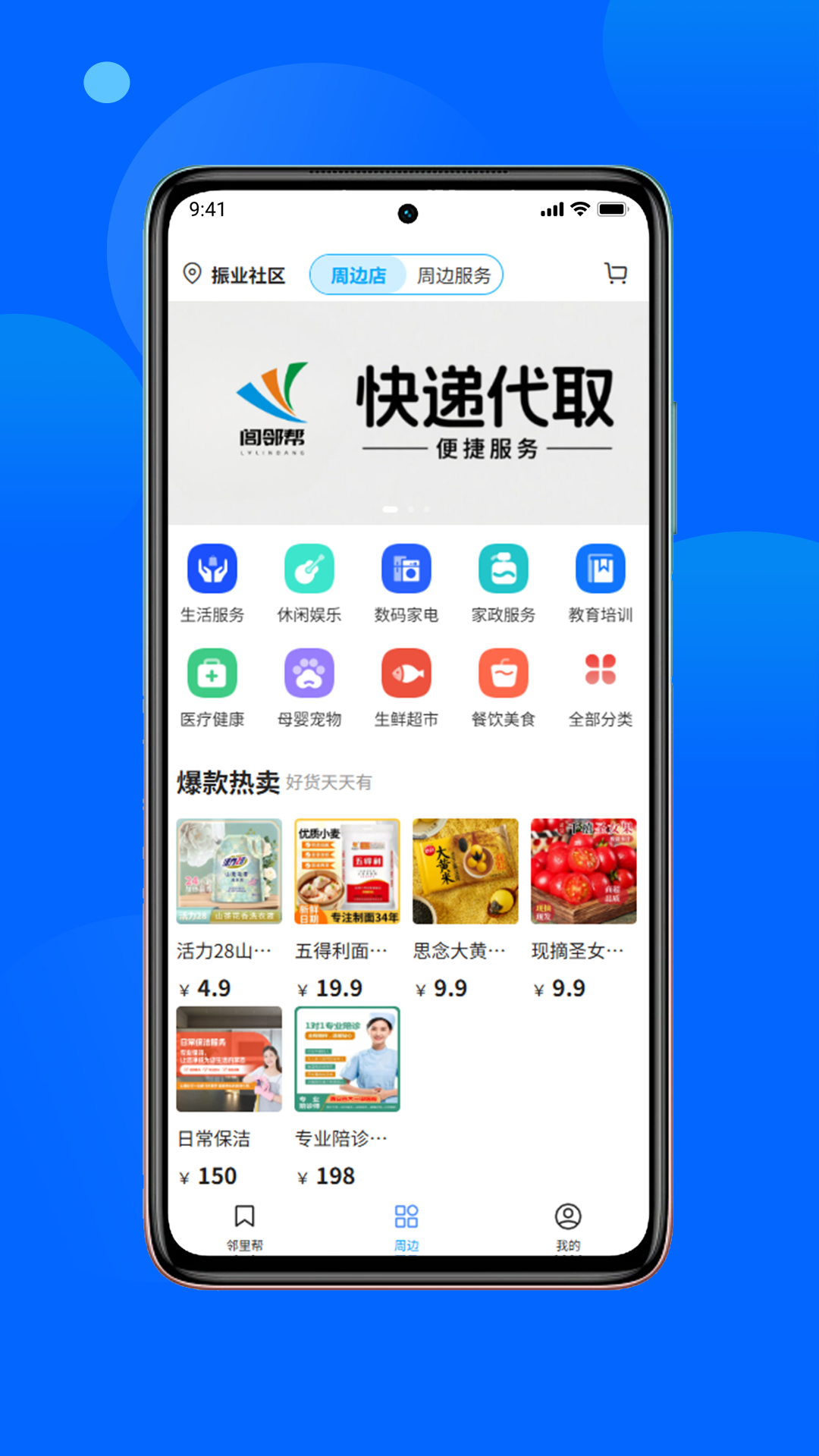 精彩截图-闾邻帮2026官方新版