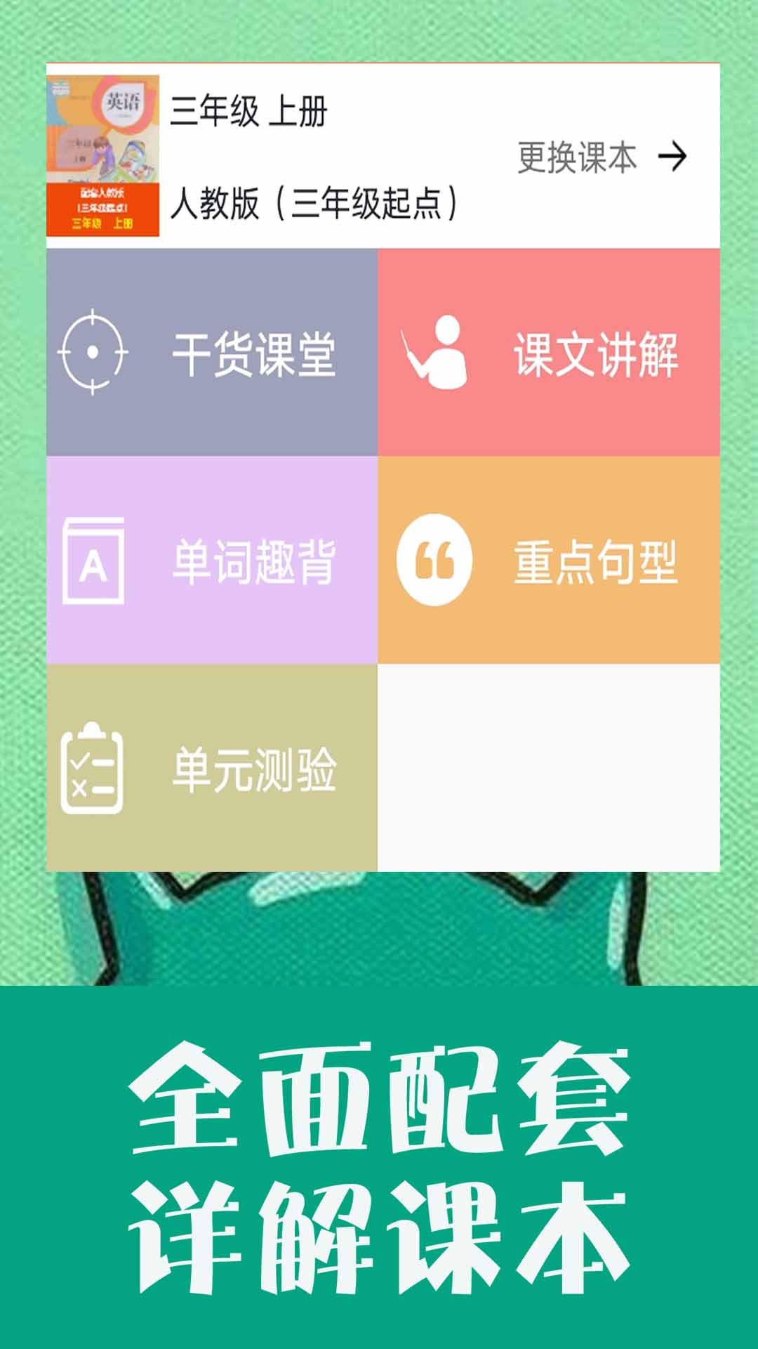 精彩截图-小学英语同步学2026官方新版