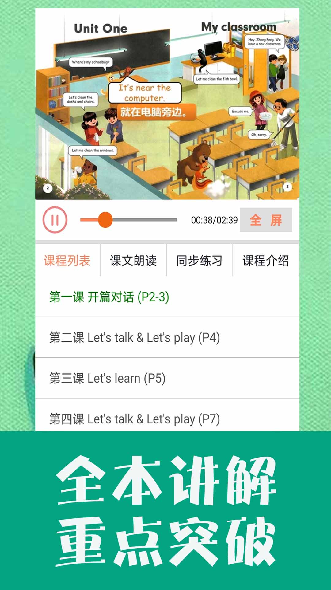 精彩截图-小学英语同步学2026官方新版