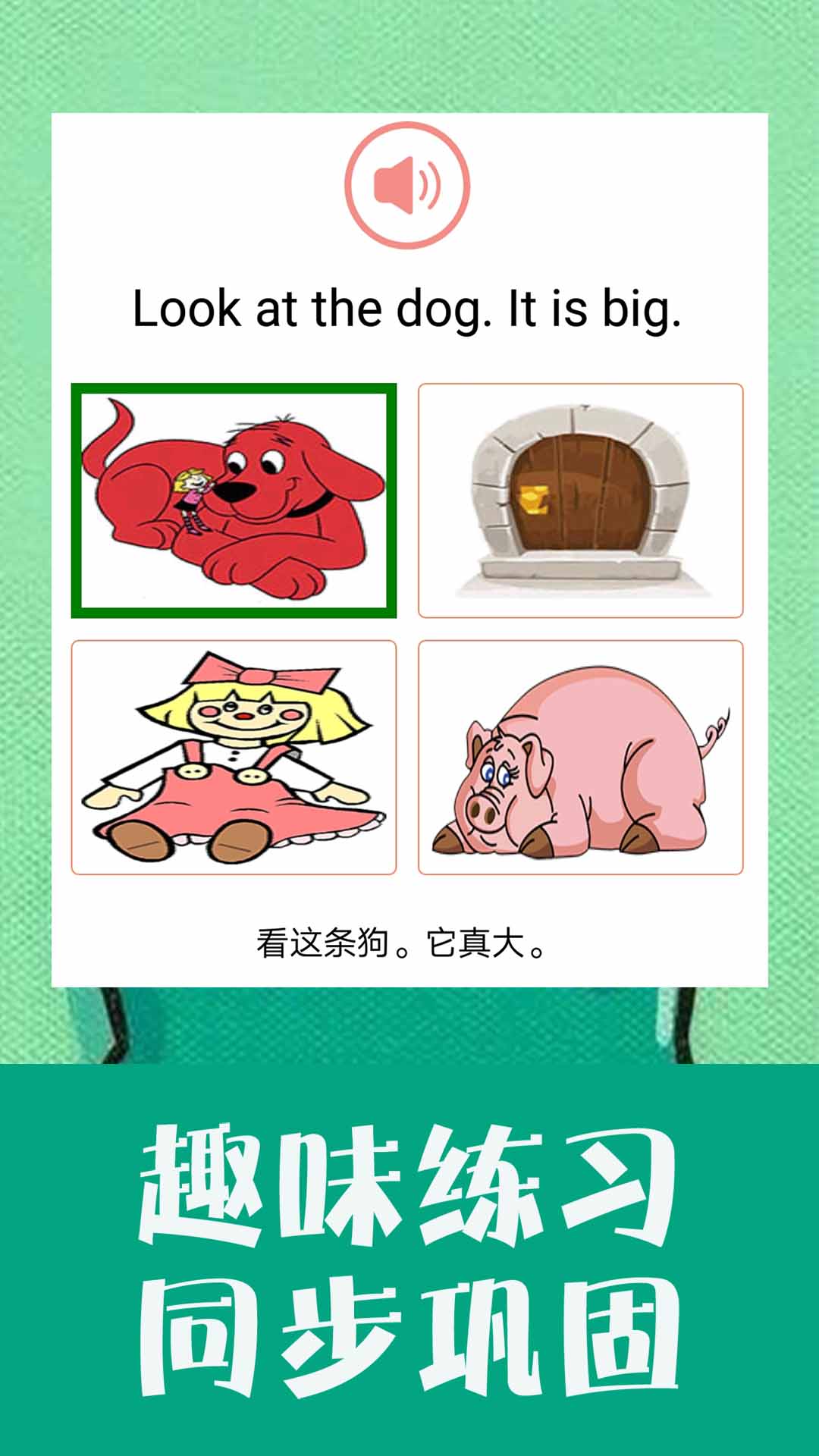 精彩截图-小学英语同步学2026官方新版