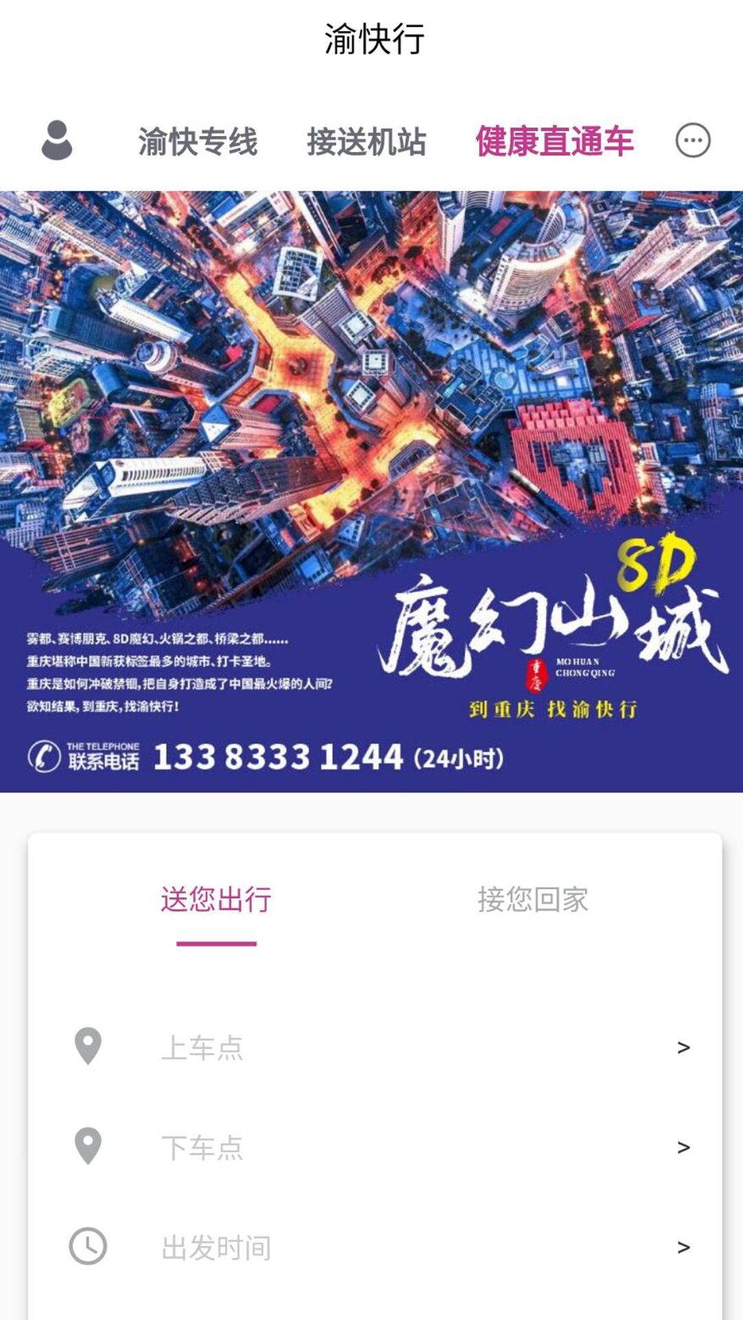 精彩截图-渝快行2024官方新版