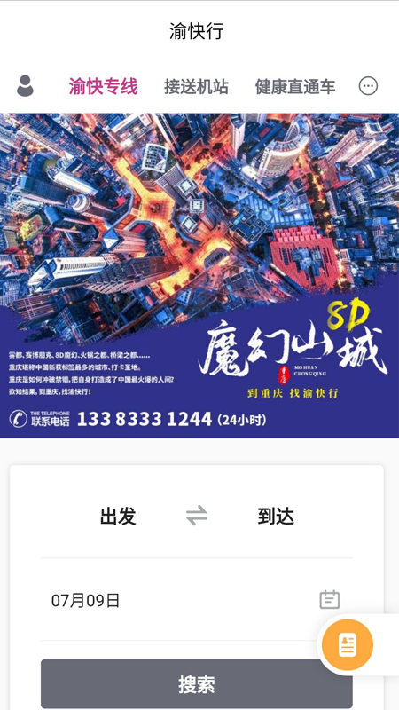 精彩截图-渝快行2025官方新版