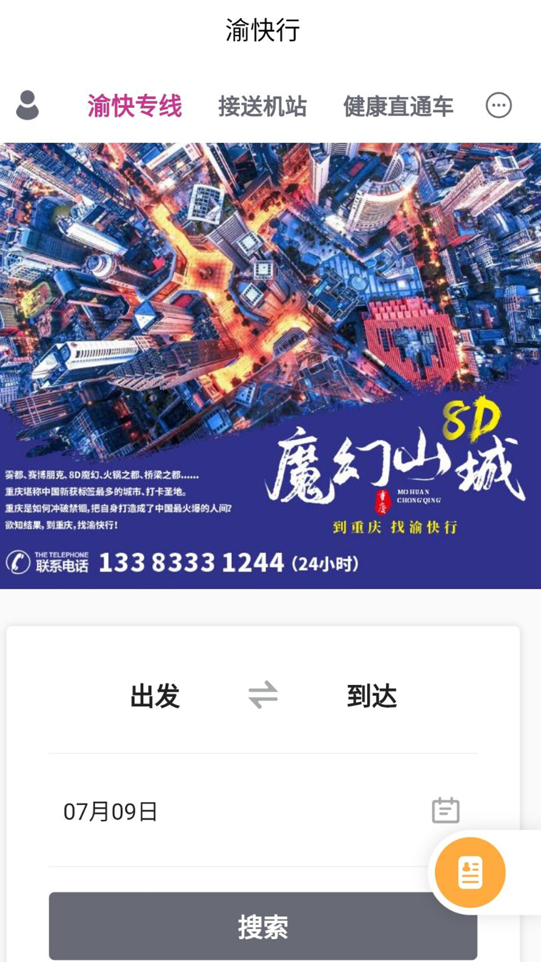 精彩截图-渝快行2024官方新版