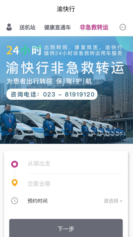 精彩截图-渝快行2025官方新版