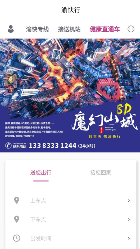 精彩截图-渝快行2025官方新版