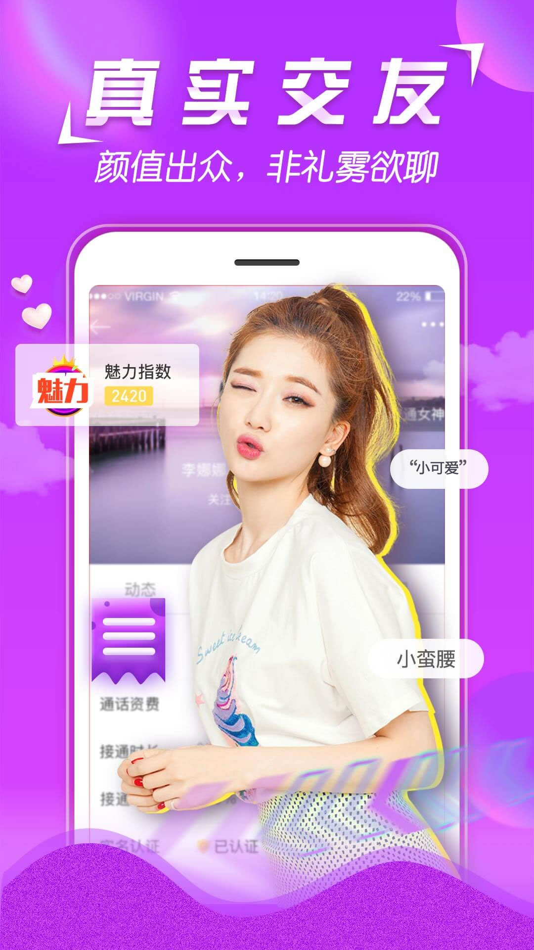 精彩截图-美V聊天2026官方新版