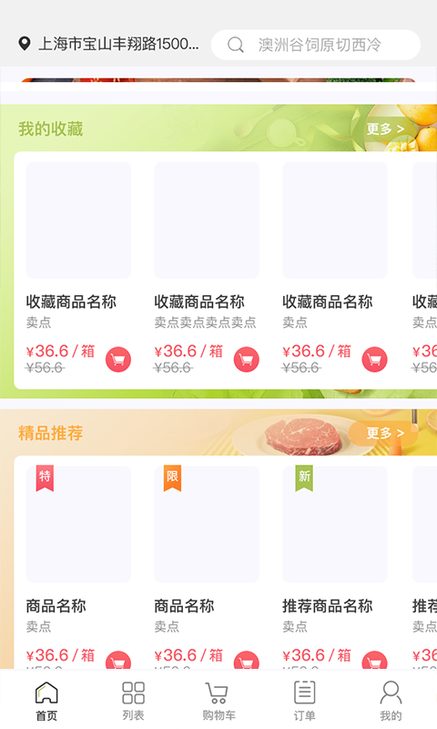 精彩截图-肉联网商城2025官方新版