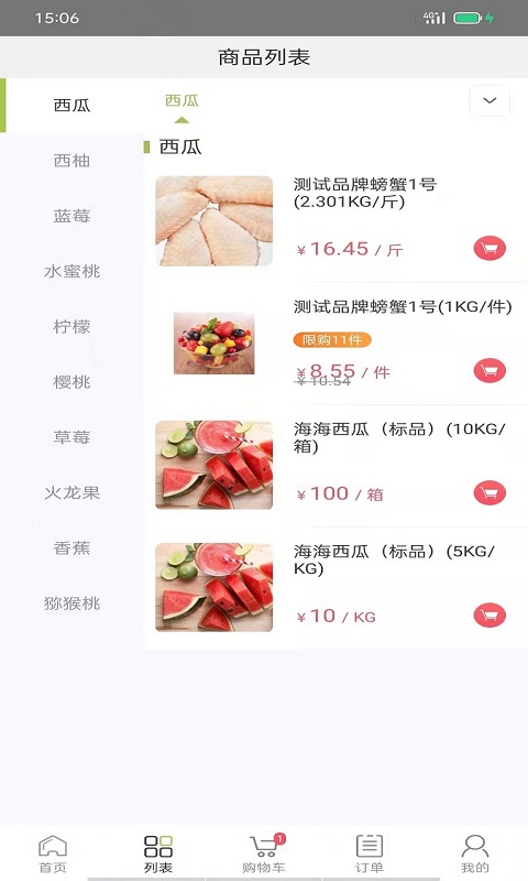 精彩截图-肉联网商城2025官方新版