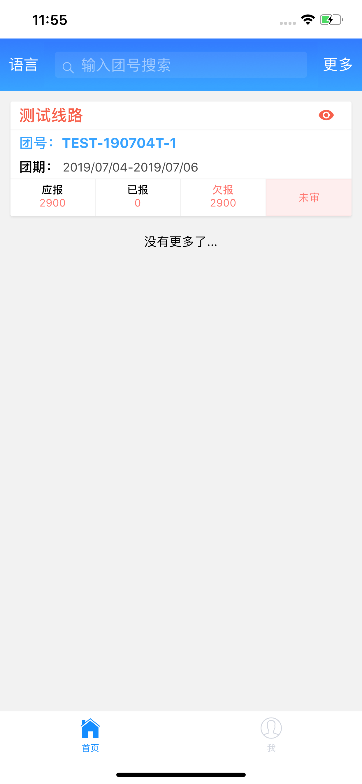 精彩截图-易途导游报账2025官方新版