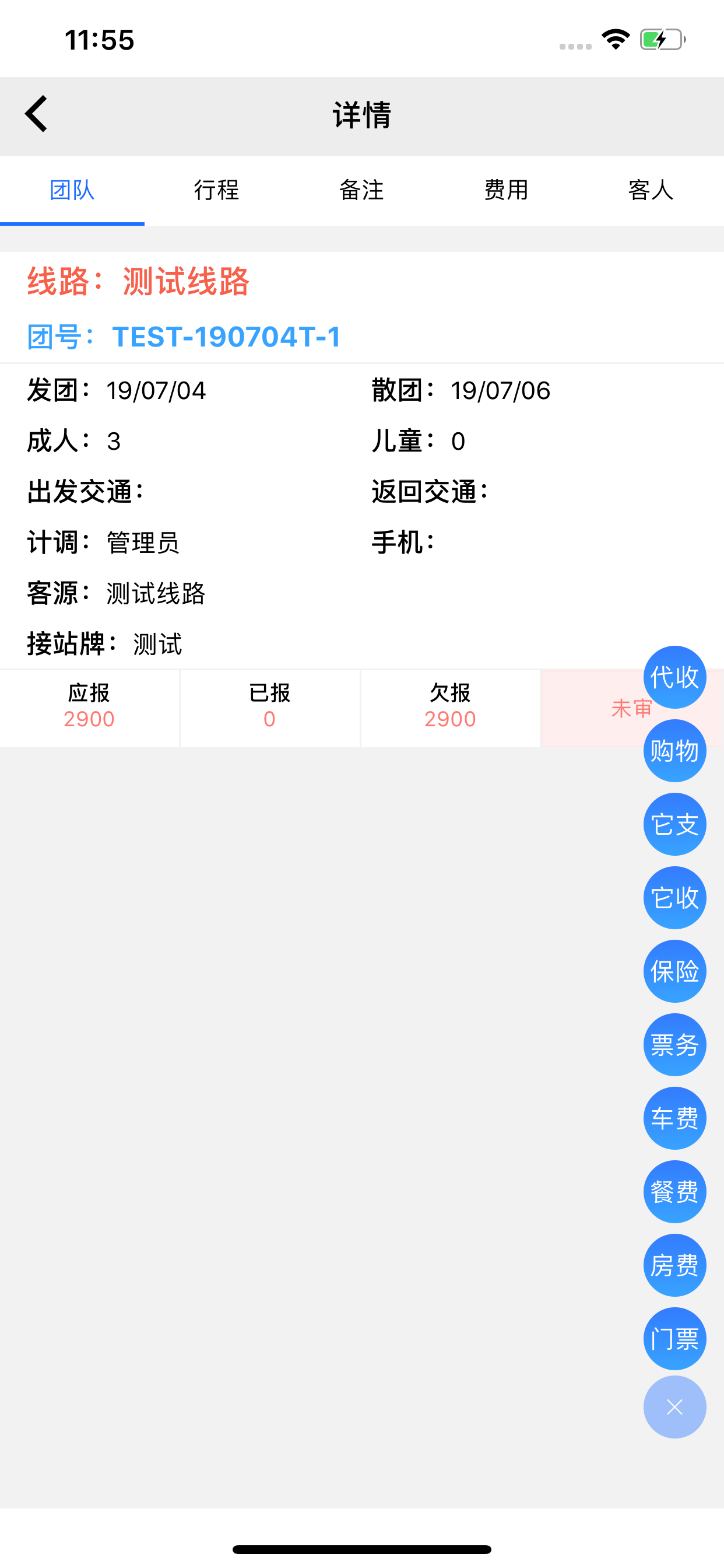 精彩截图-易途导游报账2025官方新版
