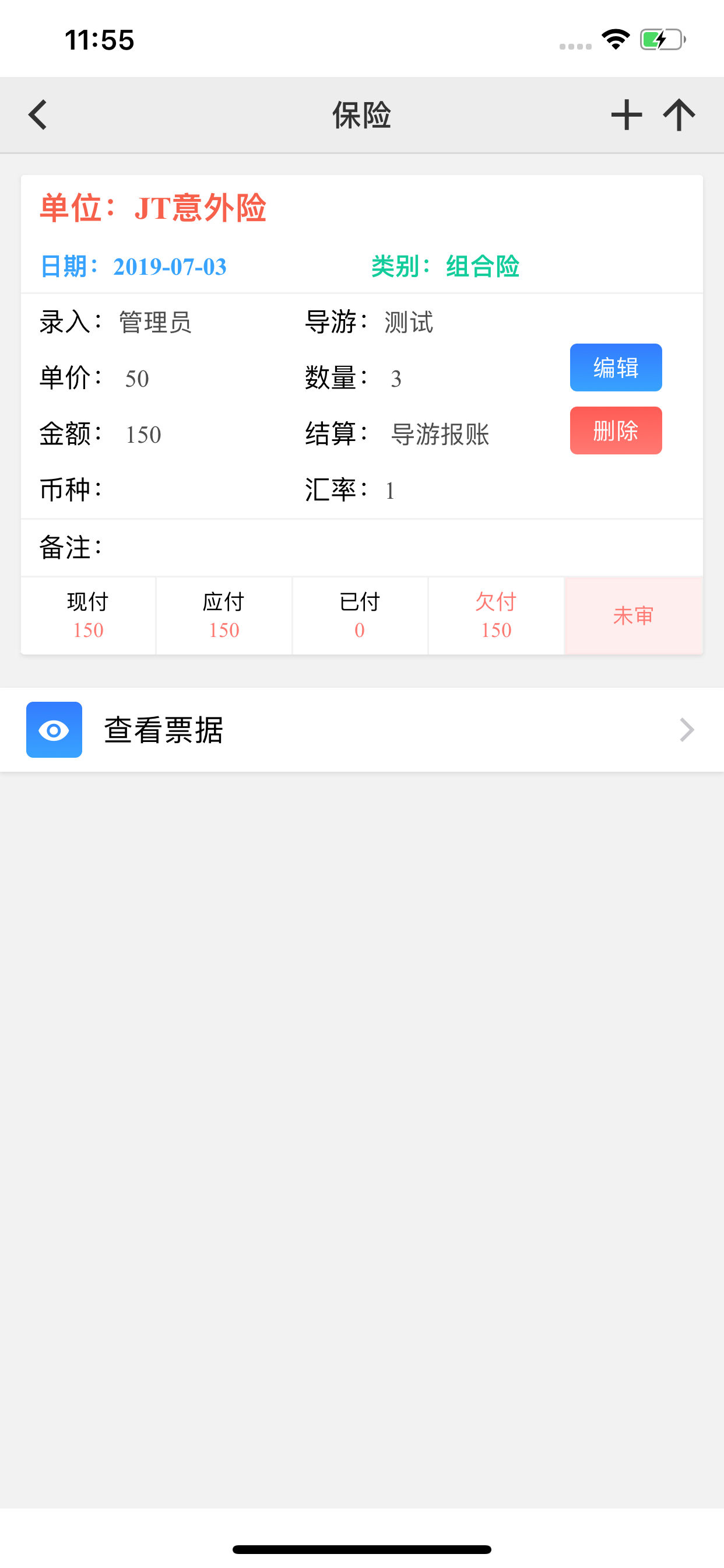 精彩截图-易途导游报账2025官方新版